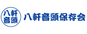 八軒音頭ロゴ